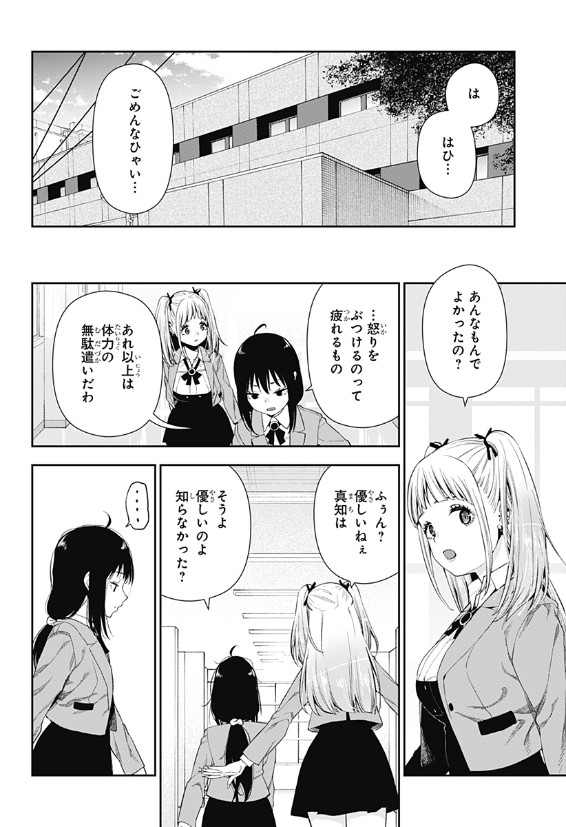 Oboro to Machi - Chapter 1 - Page 66